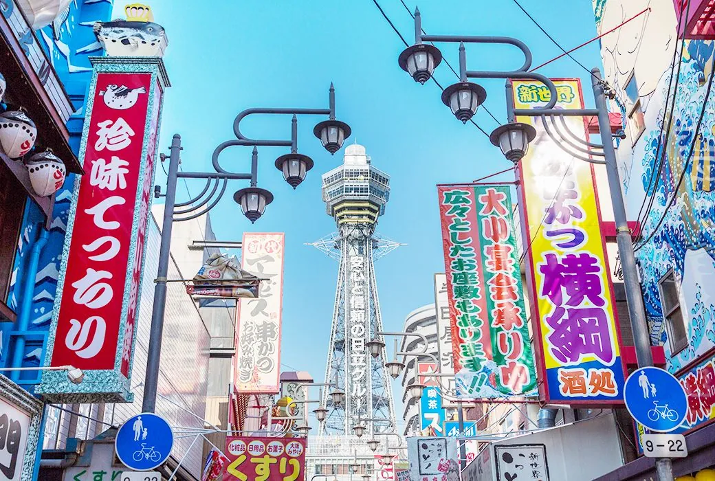 通天閣